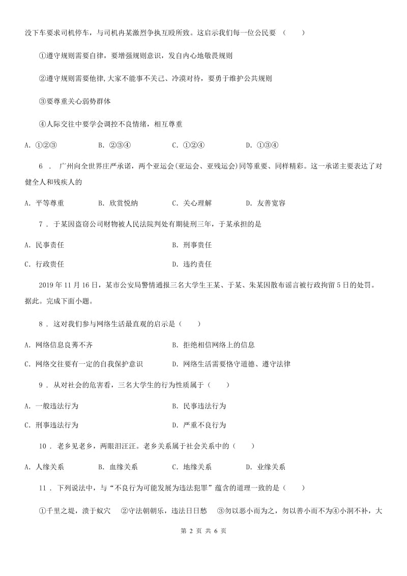 2019版八年级上学期期中道德与法治试题D卷_第2页