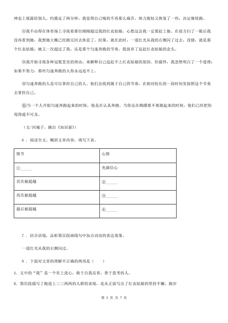 辽宁省2020年（春秋版）七年级上学期第一次月考语文试题B卷_第3页