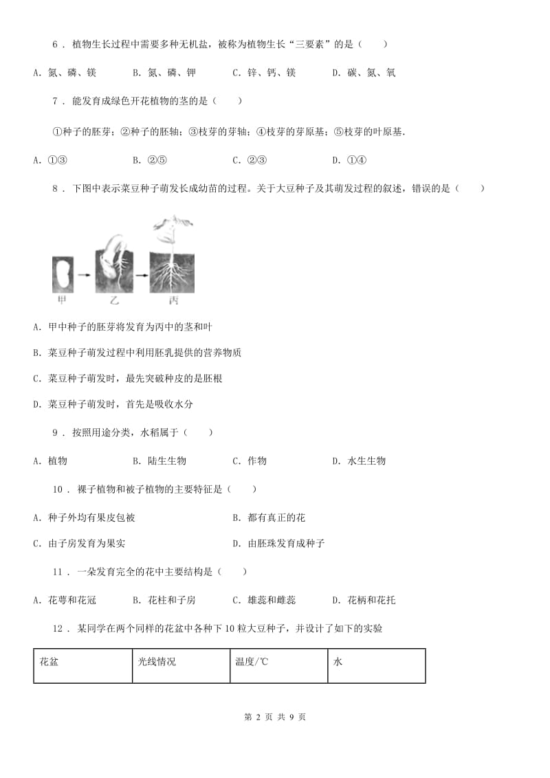 长春市2020年中考试生物试题B卷_第2页