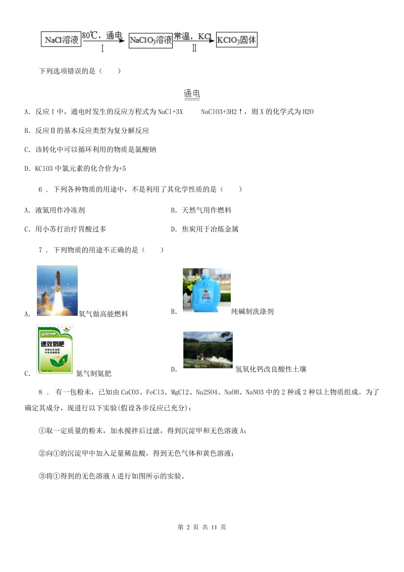 沈阳市2019-2020年度九年级中考一模化学试题D卷_第2页