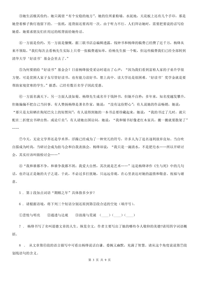 杭州市2019-2020学年七年级下学期期末语文试题C卷_第3页