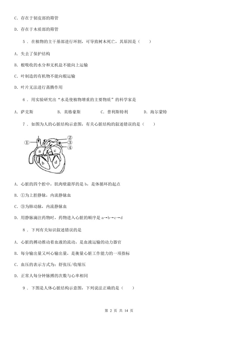 杭州市2019年七年级下学期期中生物试题A卷_第2页