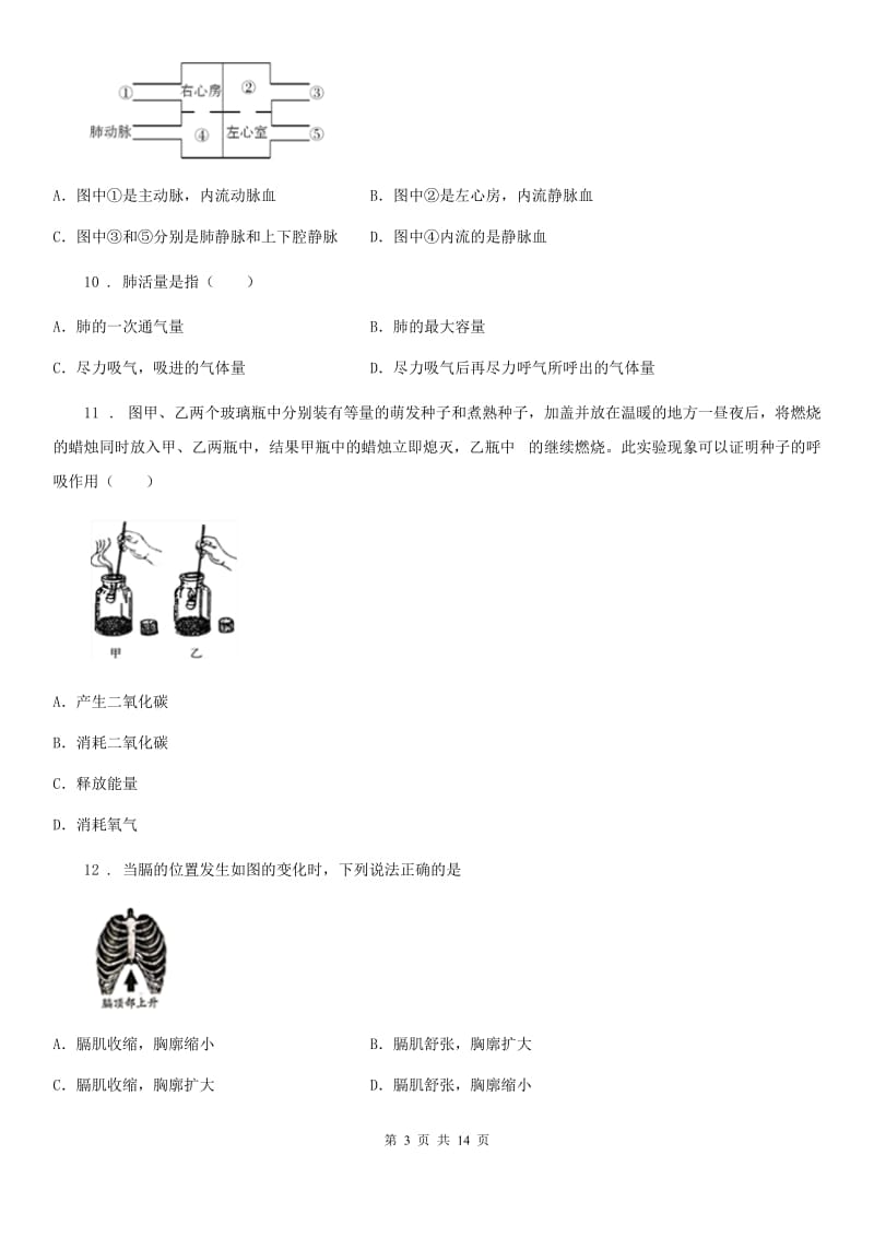 杭州市2019年七年级下学期期中生物试题A卷_第3页