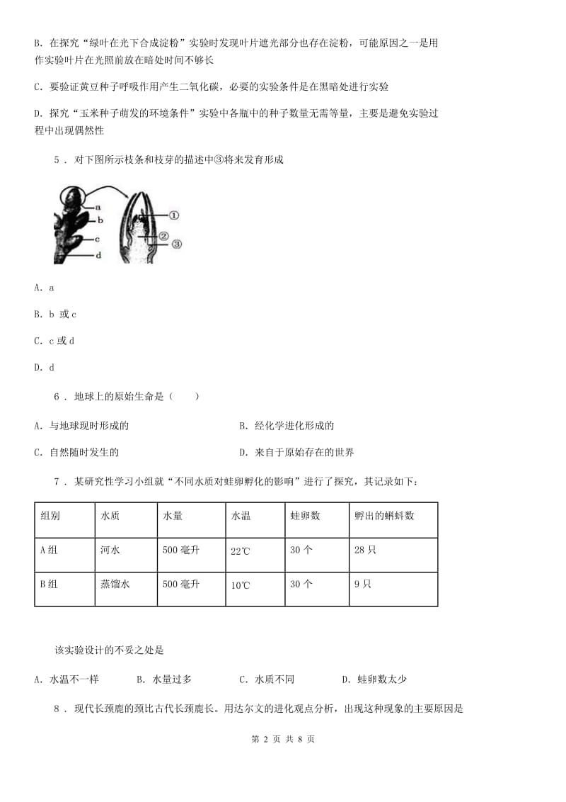 山西省2020年（春秋版）八年级上学期期末考试生物试题（II）卷-1_第2页