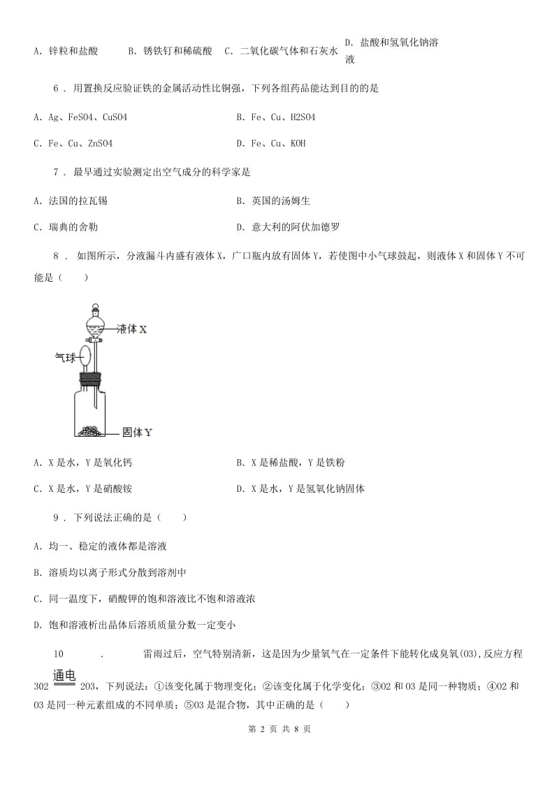 济南市2019-2020学年中考二模化学试题A卷_第2页