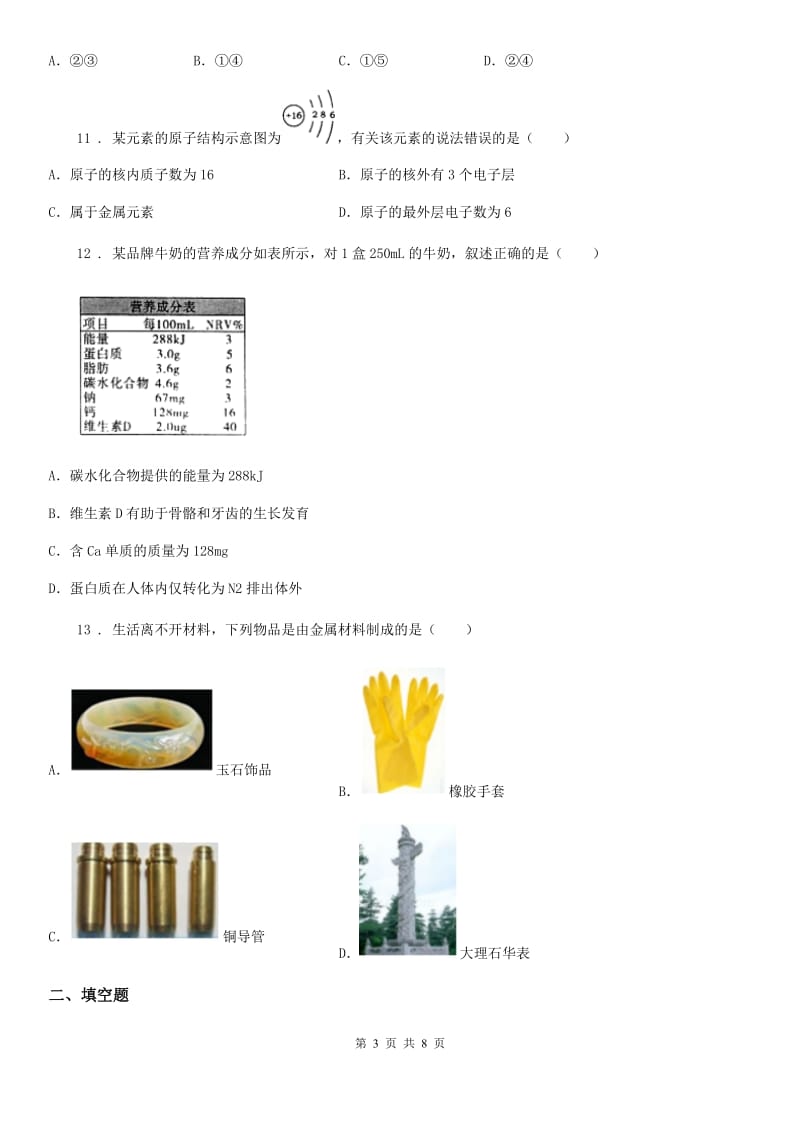 济南市2019-2020学年中考二模化学试题A卷_第3页