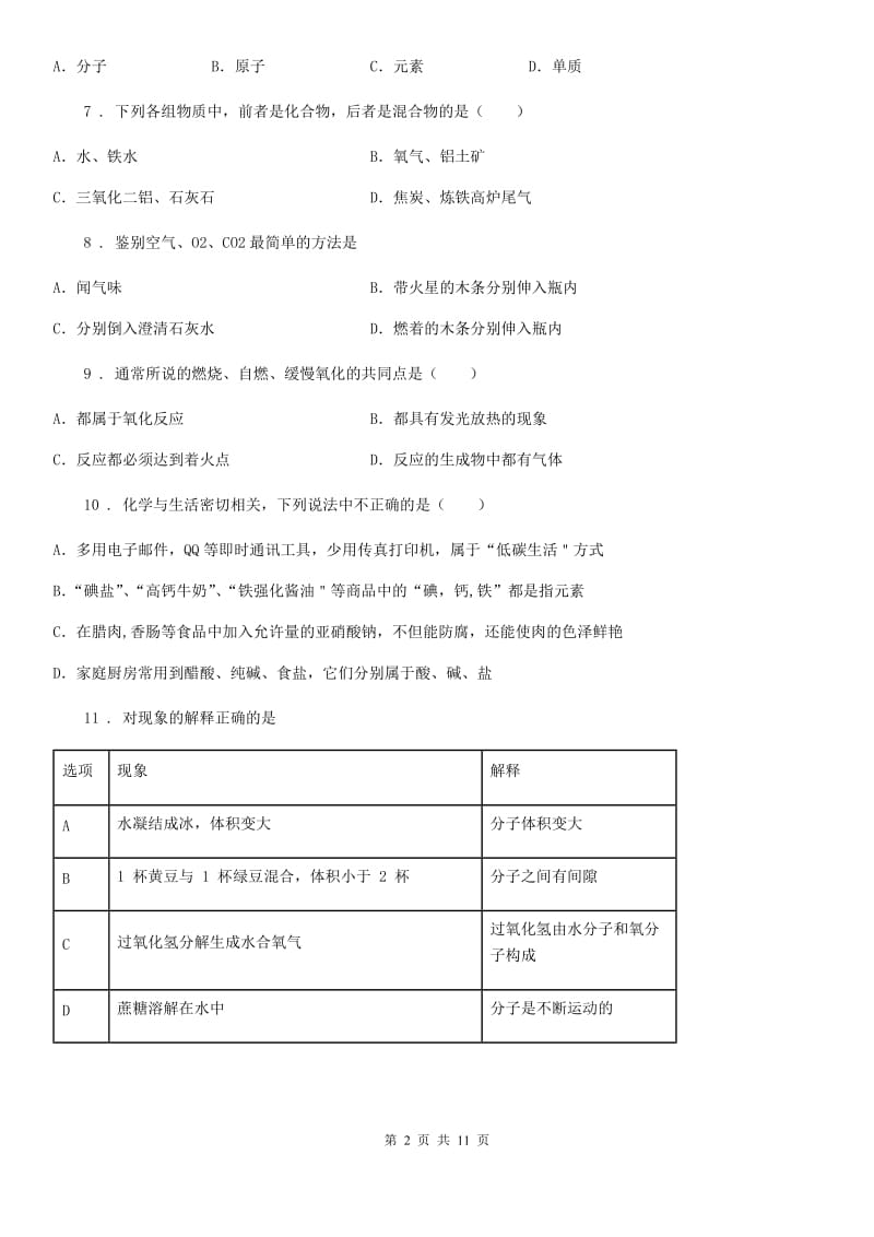 九年级化学上学期期末考试试题_第2页