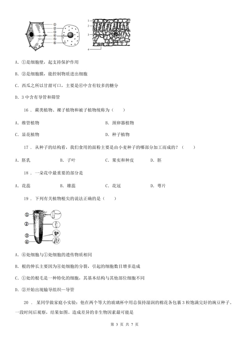 太原市2019版七年级上学期第二次月考生物试题（I）卷_第3页