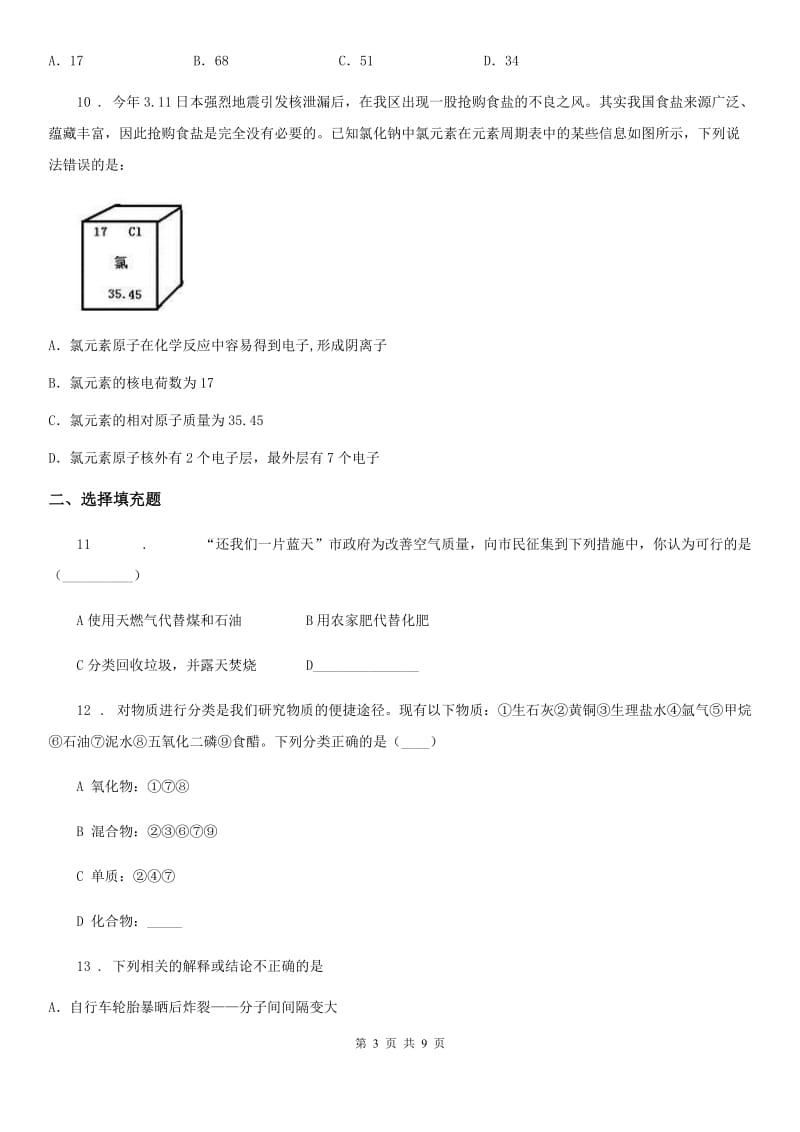 西宁市2019版九年级上学期期末考试化学试题A卷_第3页