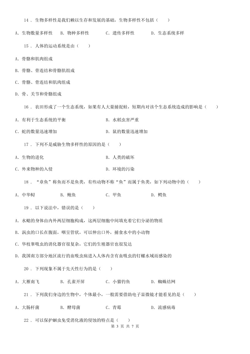 呼和浩特市2020年八年级上学期期中生物试题（II）卷_第3页