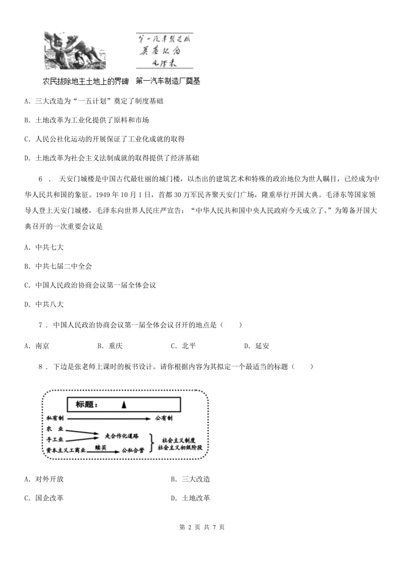 海口市2019-2020年度八年级下学期期中联合考试历史试题（I）卷_第2页