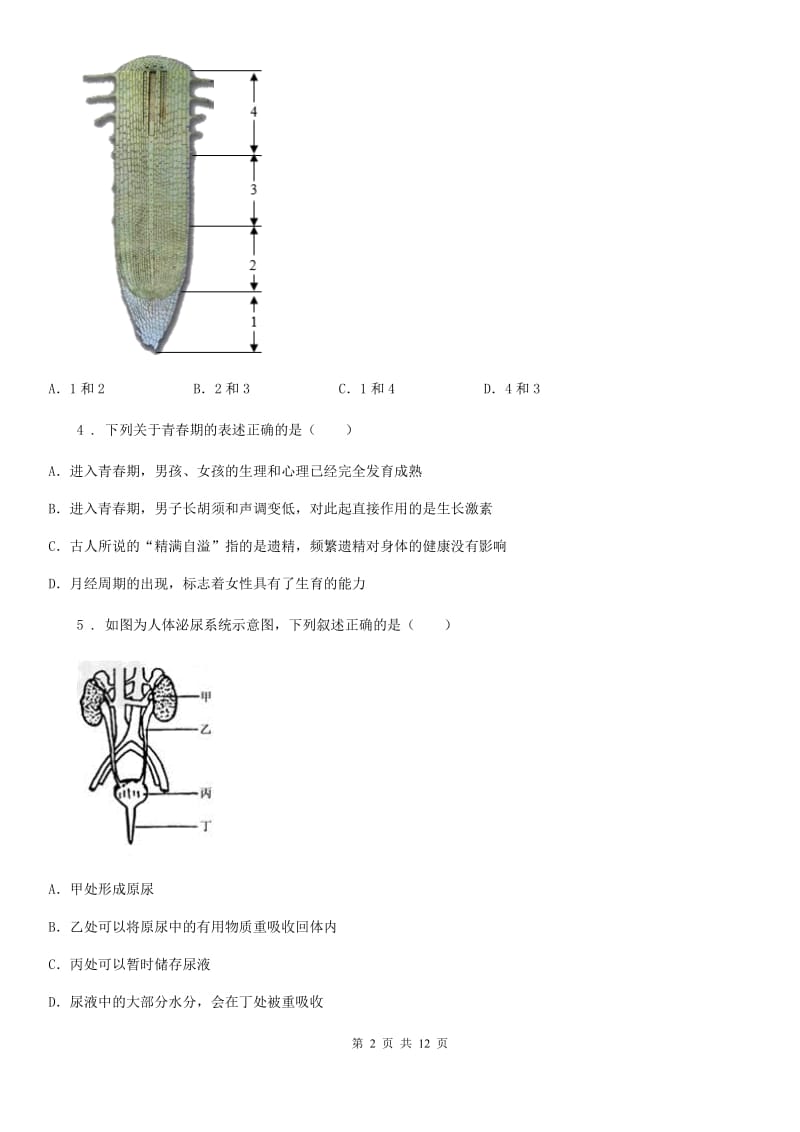 杭州市2019-2020年度八年级上学期期末生物试题A卷_第2页