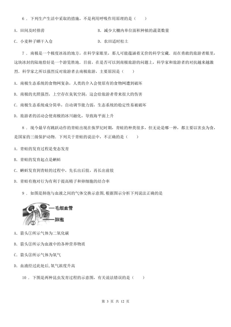 杭州市2019-2020年度八年级上学期期末生物试题A卷_第3页