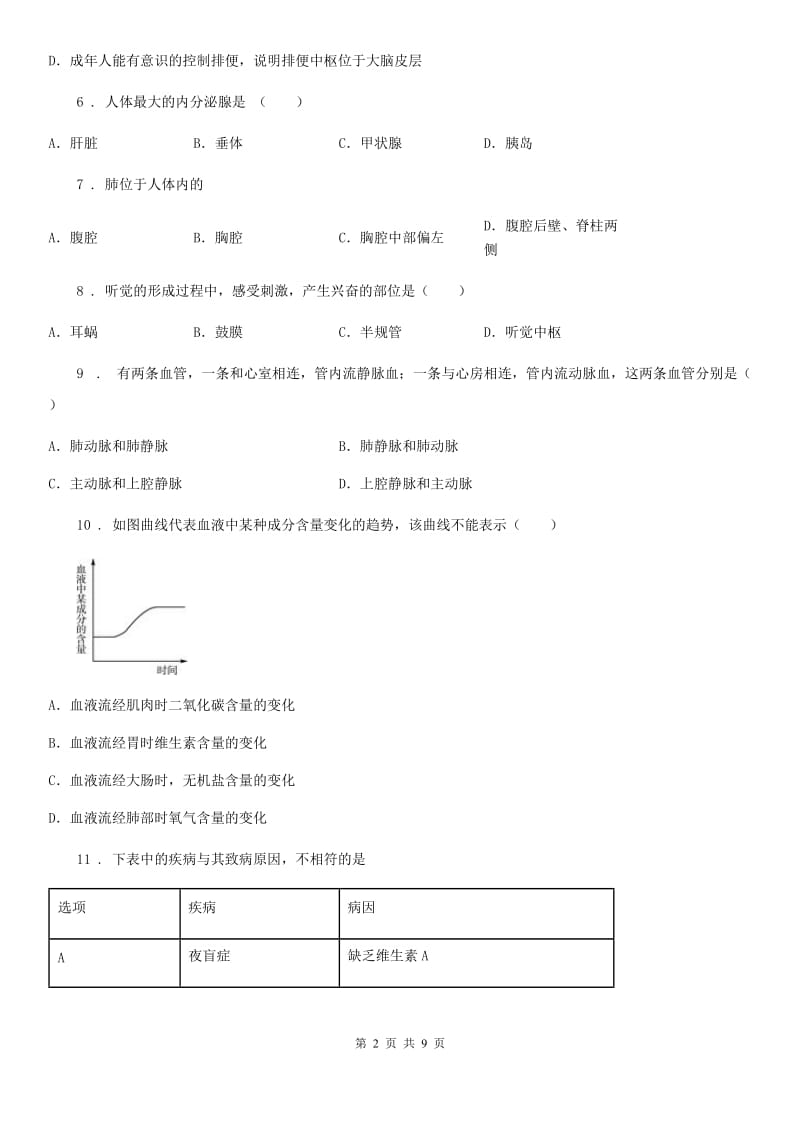 山东省2020年七年级下学期第二次段考生物试题C卷_第2页