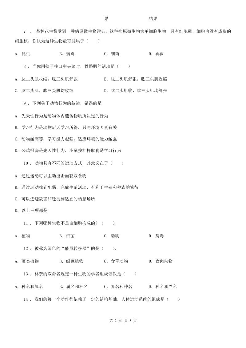 福州市2019-2020学年八年级上学期第二次月考生物试题B卷_第2页