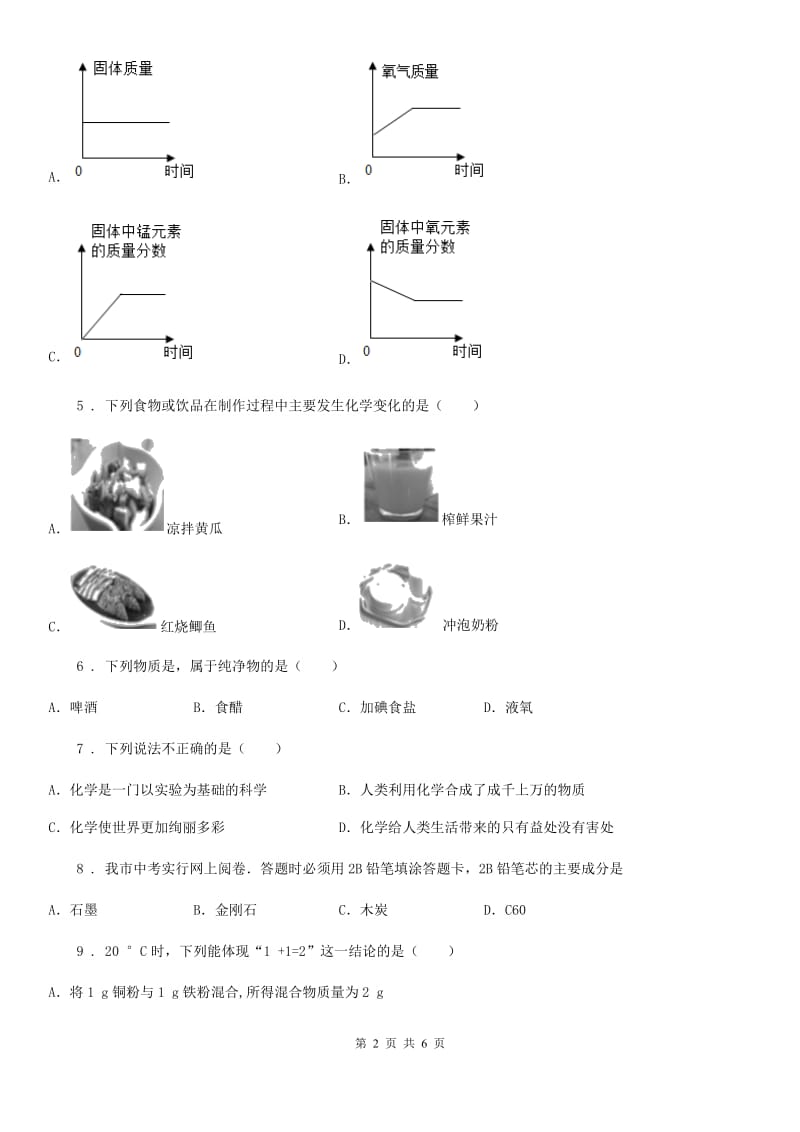 黑龙江省2019-2020年度九年级上学期期末化学试题D卷（模拟）_第2页