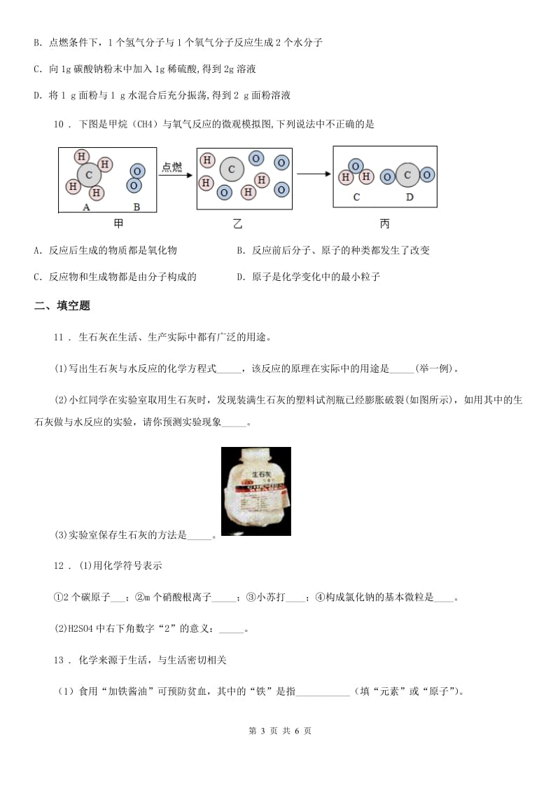 黑龙江省2019-2020年度九年级上学期期末化学试题D卷（模拟）_第3页