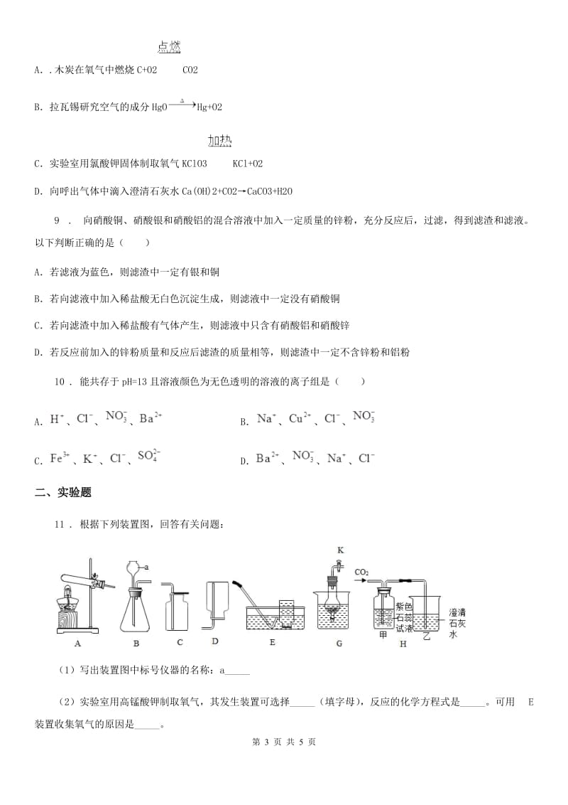 化学九年级期中考试理化合卷_第3页