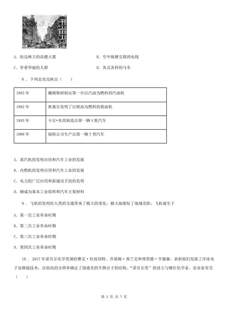 河北省2020版九年级历史下册第二单元检测卷B卷_第2页