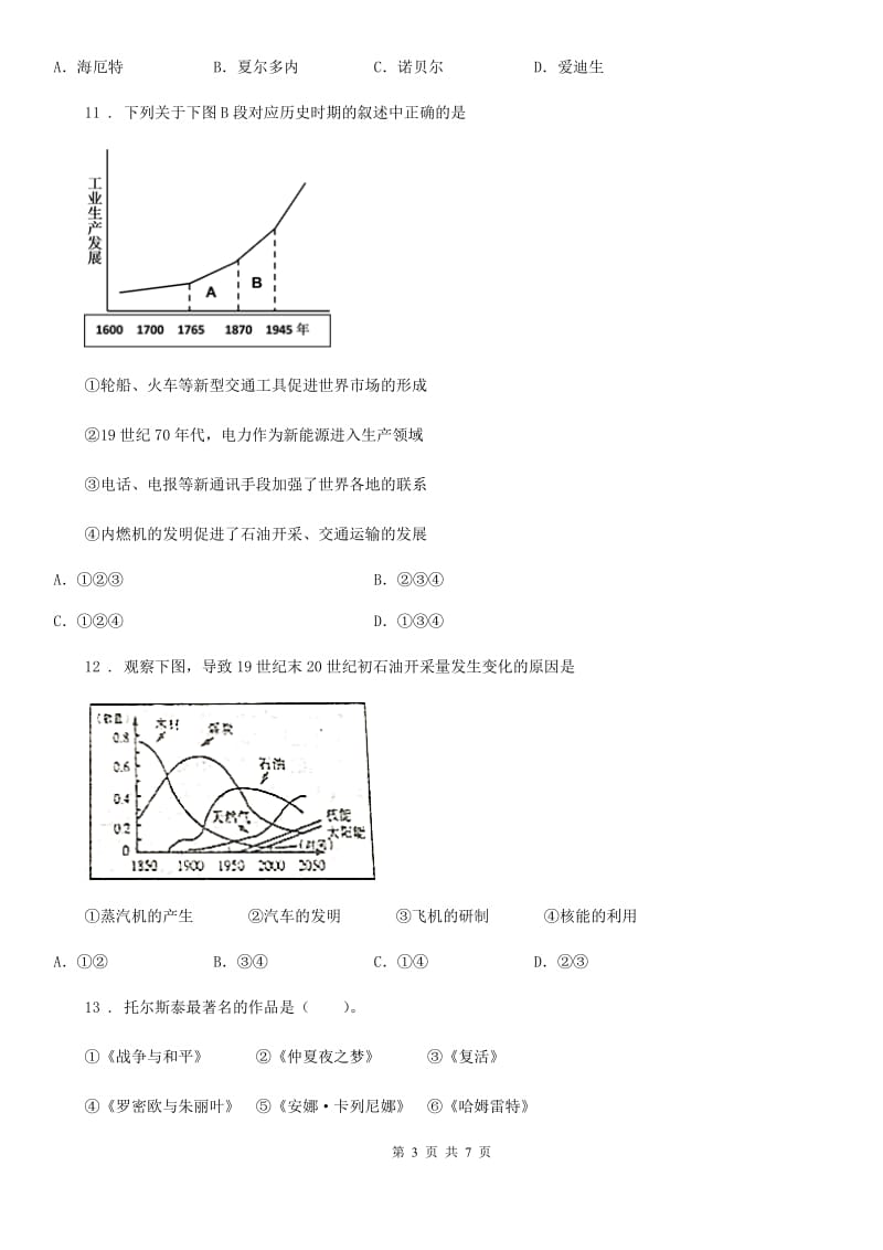 河北省2020版九年级历史下册第二单元检测卷B卷_第3页