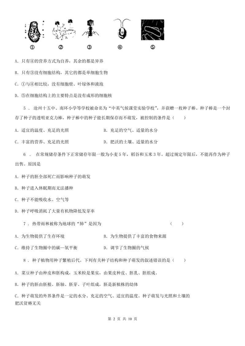 银川市2019-2020年度八年级上学期期末生物试题B卷_第2页