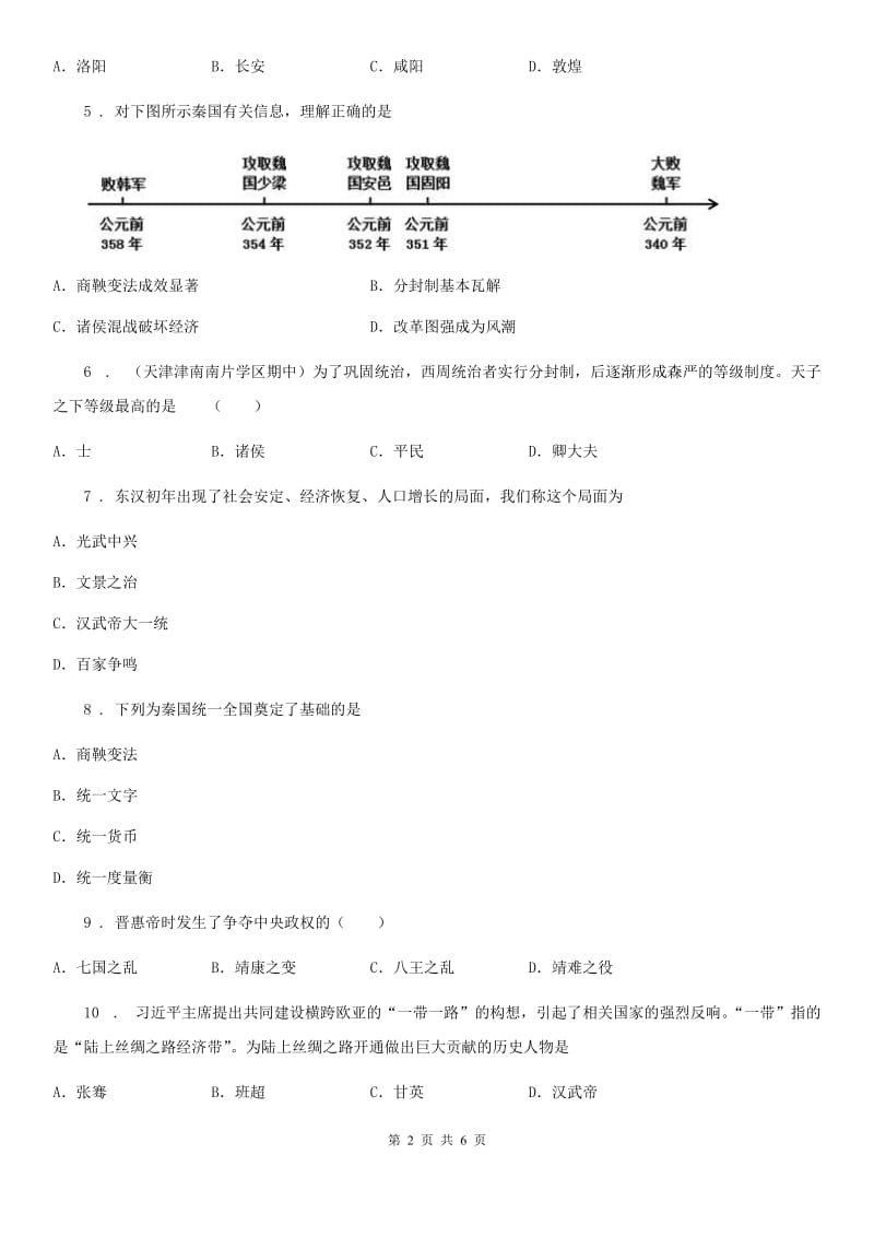 成都市2019-2020年度七年级上学期期末历史试题（II）卷_第2页