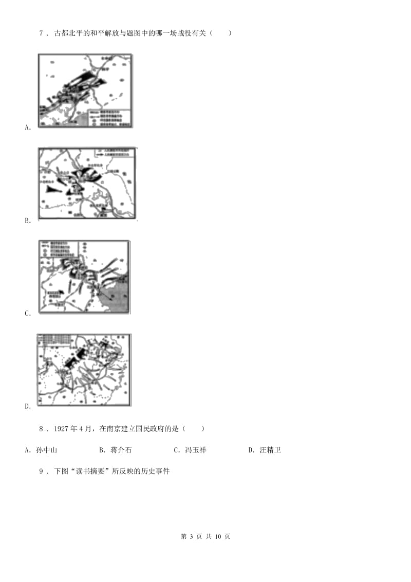 南昌市2019年八年级上学期期末历史试题B卷_第3页