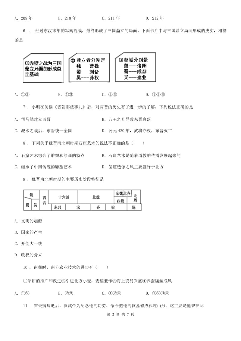 贵州省2019-2020学年七年级上学期期末历史试题D卷_第2页