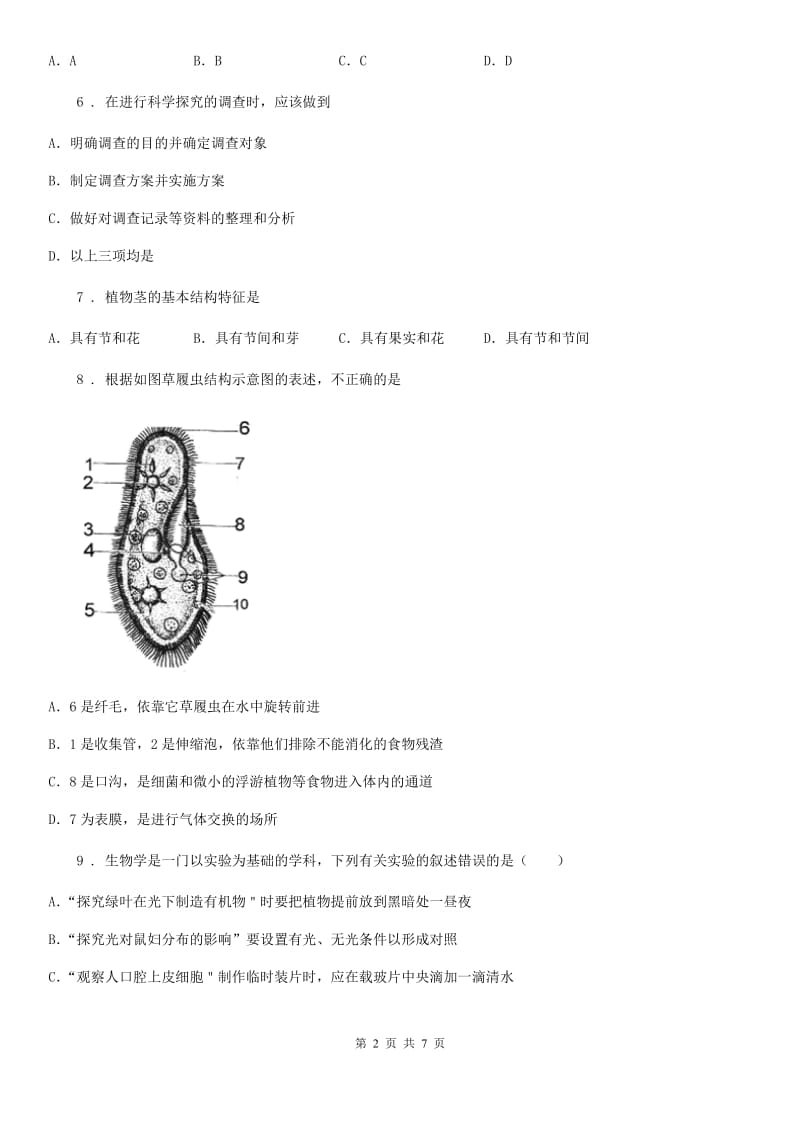 重庆市2019-2020年度七年级上学期期中素质评价生物试题（I）卷_第2页