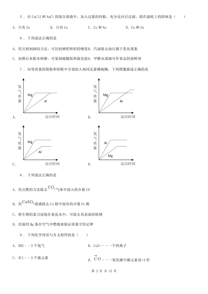 昆明市2019-2020年度九年级下学期第一次适应性训练化学试题D卷_第2页