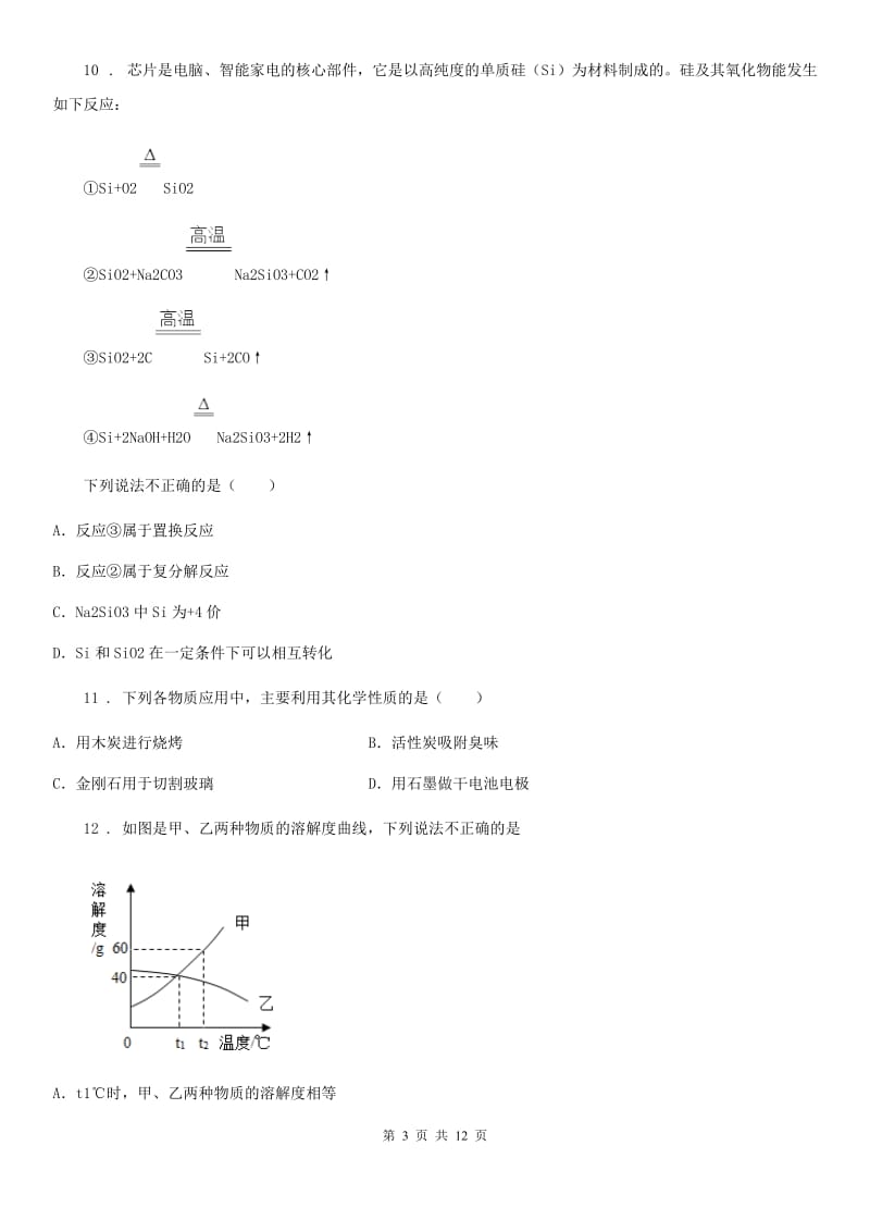 昆明市2019-2020年度九年级下学期第一次适应性训练化学试题D卷_第3页