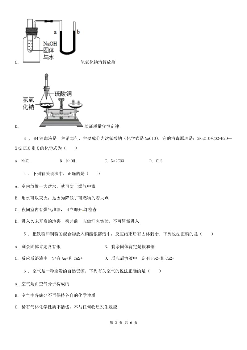 武汉市2020年九年级上学期期末考试化学试题（II）卷_第2页