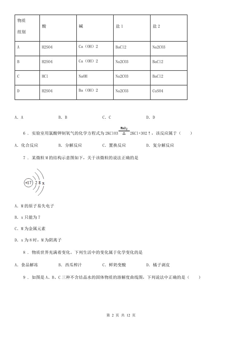 青海省2020年（春秋版）九年级下学期一模考试化学试题（II）卷_第2页