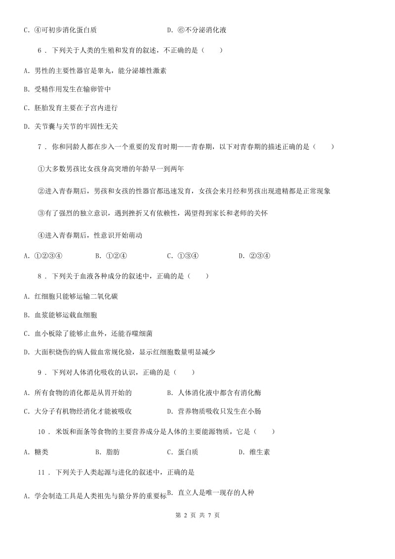 陕西省2019版七年级下学期期中考试生物试题A卷_第2页