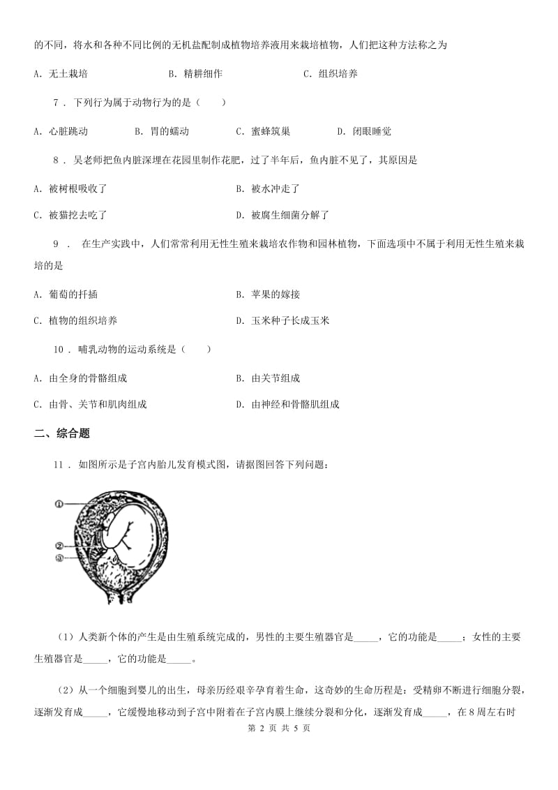 合肥市2019-2020学年八年级上学期第三次月考生物试题C卷_第2页