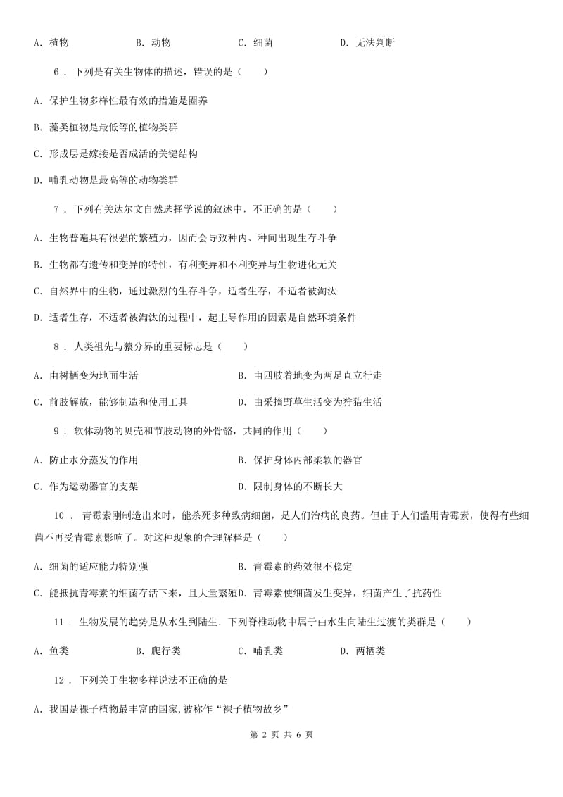 成都市2019-2020年度八年级上学期期中考试生物试题C卷_第2页