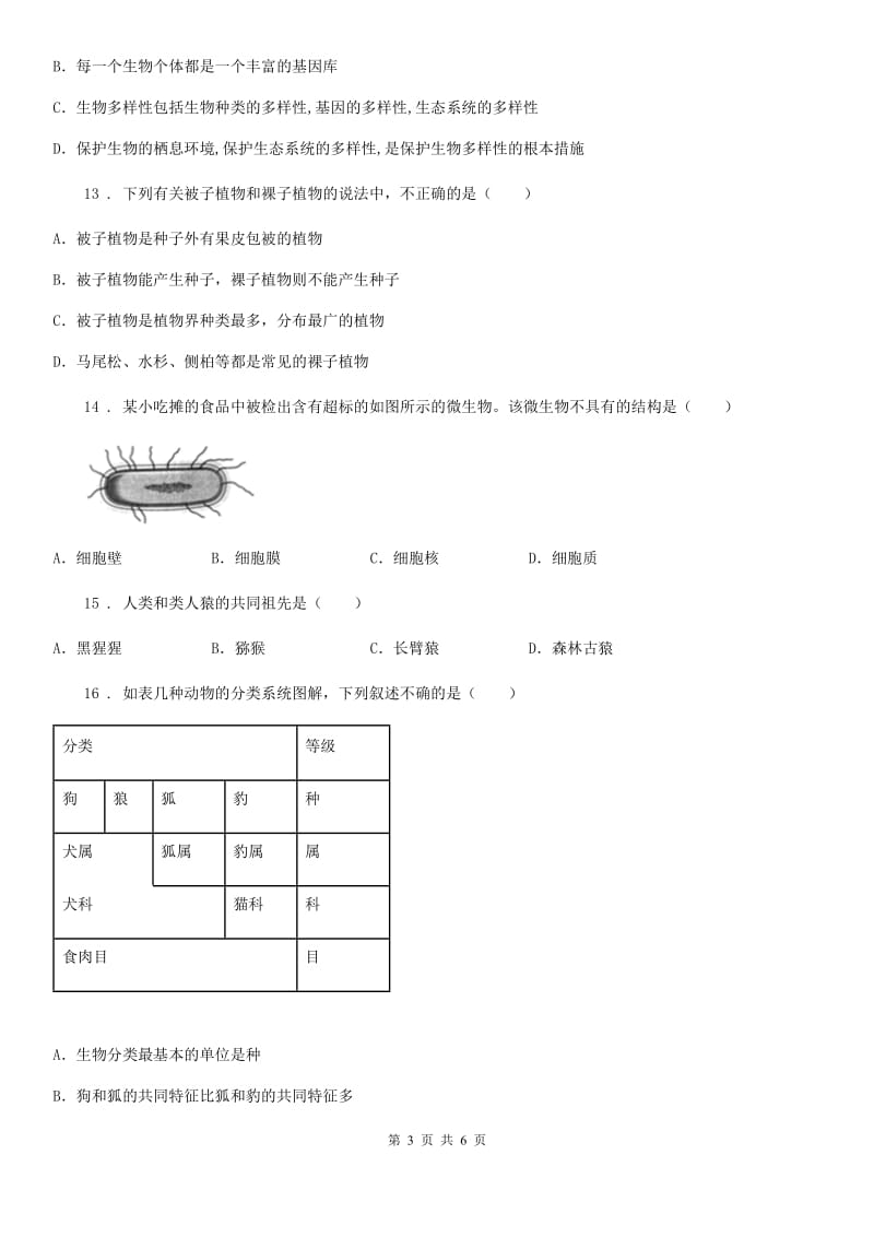 成都市2019-2020年度八年级上学期期中考试生物试题C卷_第3页