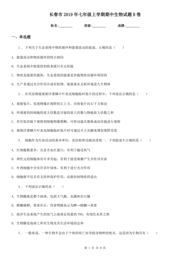 长春市2019年七年级上学期期中生物试题B卷_第1页