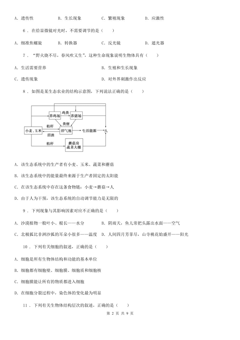 长春市2019年七年级上学期期中生物试题B卷_第2页