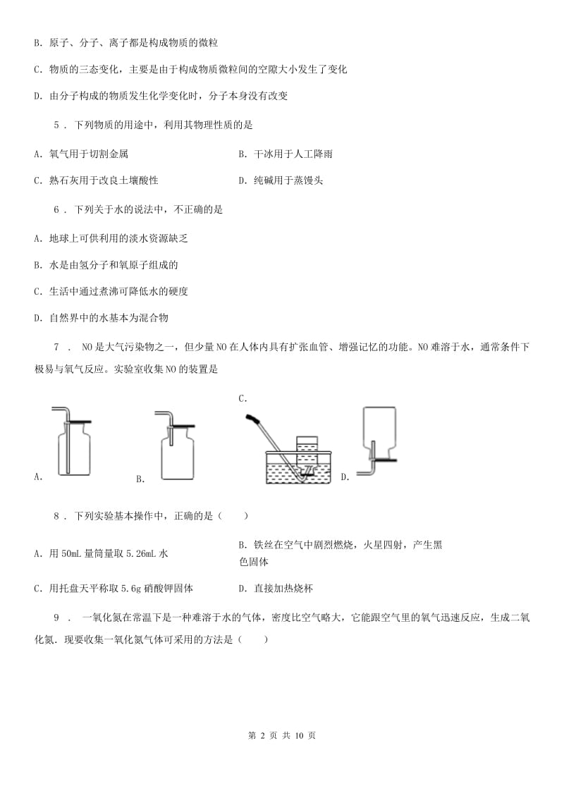 河北省2020版九年级上学期期中化学试题（I）卷_第2页