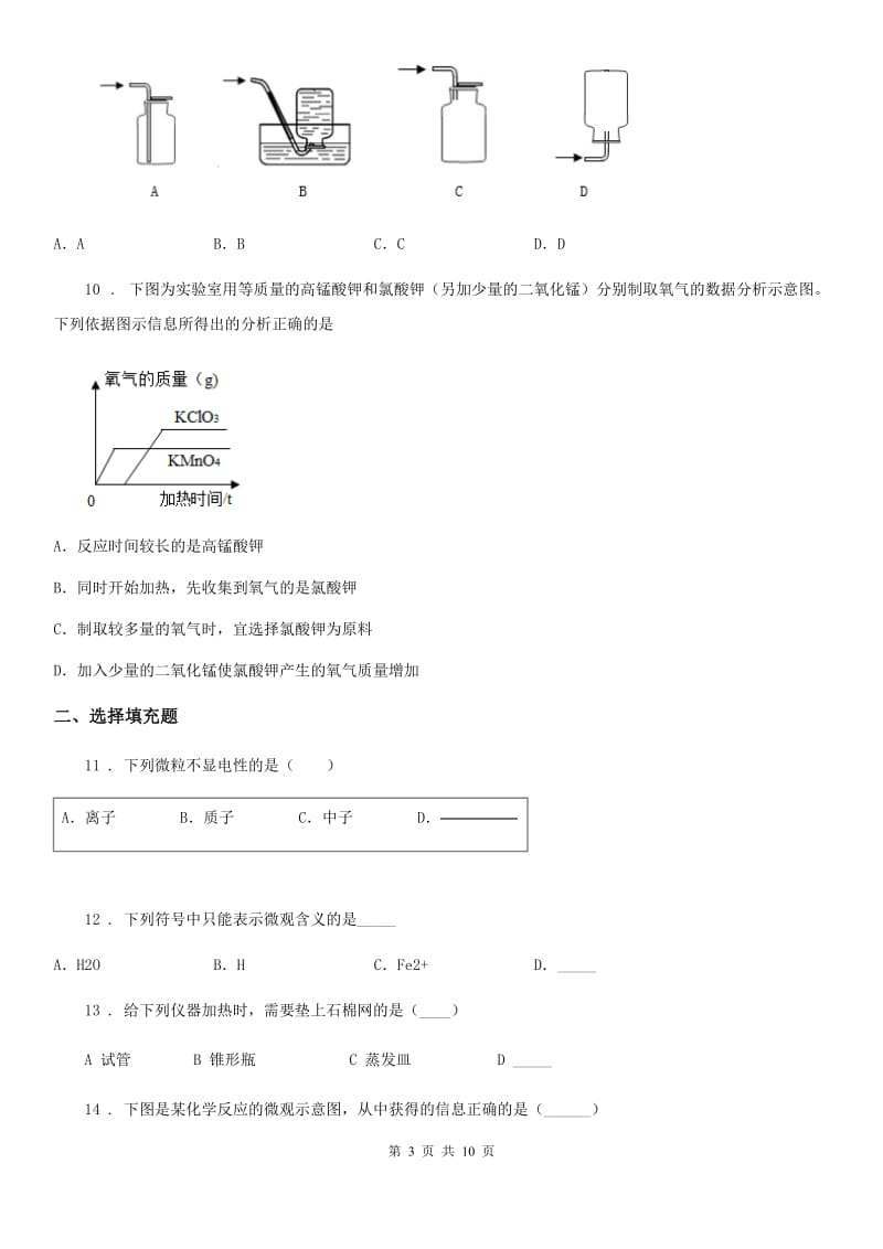 河北省2020版九年级上学期期中化学试题（I）卷_第3页