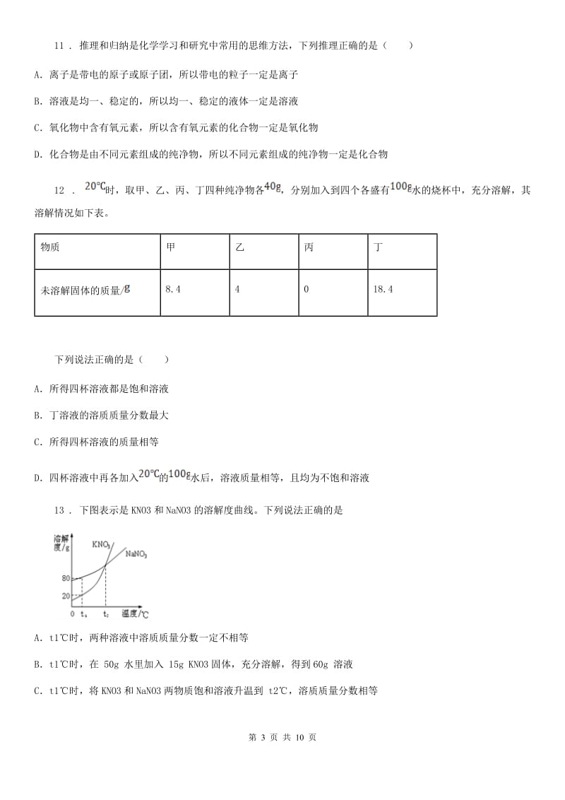 长沙市2019版九年级下学期4月统一模拟考试化学试题D卷_第3页