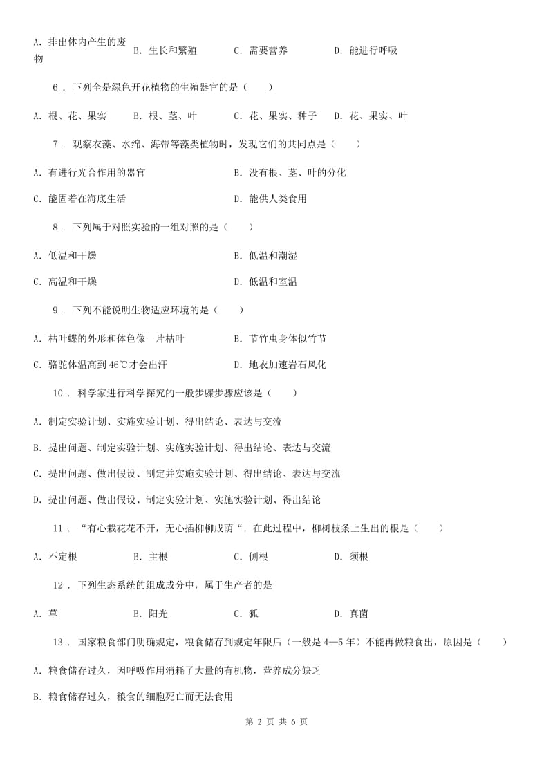 广西壮族自治区2019年七年级上学期期末生物试题A卷_第2页