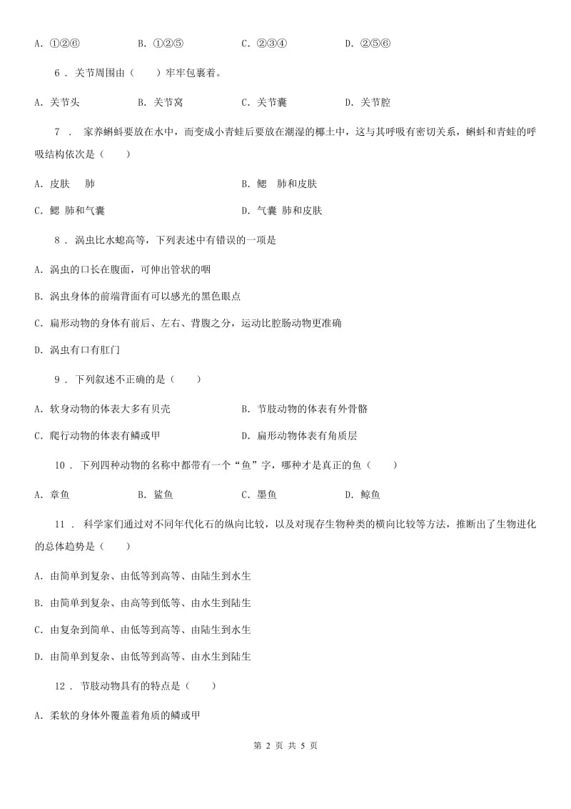 广州市2020年八年级上学期期末生物试题D卷_第2页