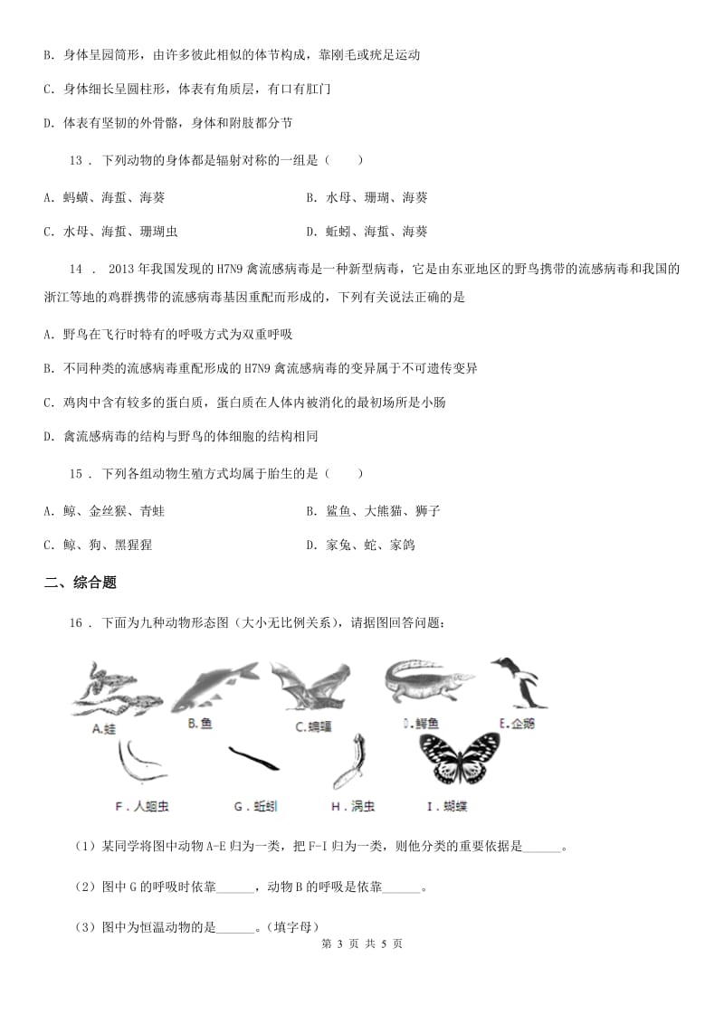 广州市2020年八年级上学期期末生物试题D卷_第3页