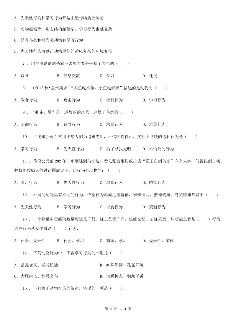 合肥市2019年人教版生物八上第二单元第二节先天性行为和学习行为同步练习题（I）卷_第2页