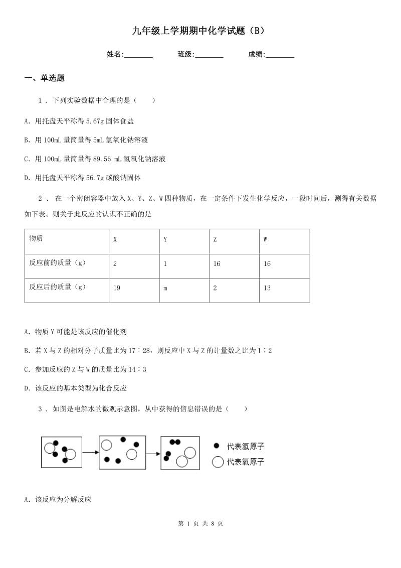 九年级上学期期中化学试题（B）_第1页