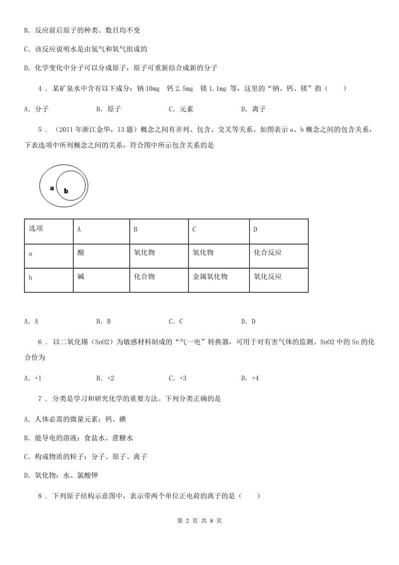 九年级上学期期中化学试题（B）_第2页