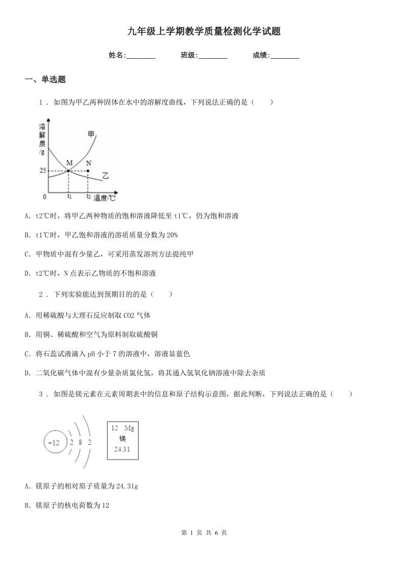 九年级上学期教学质量检测化学试题_第1页