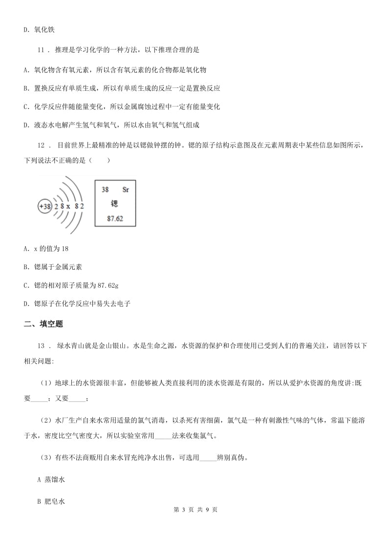 南宁市2020版中考三模化学试题（I）卷_第3页